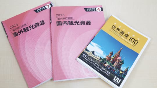 観光地理