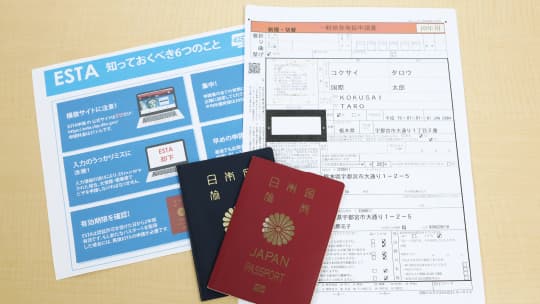 海外旅行実務