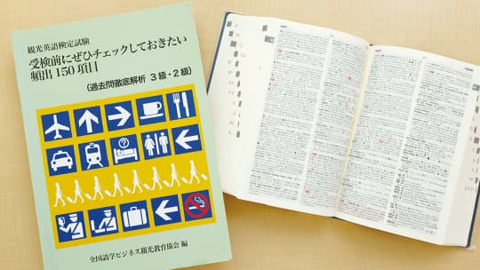 観光英語