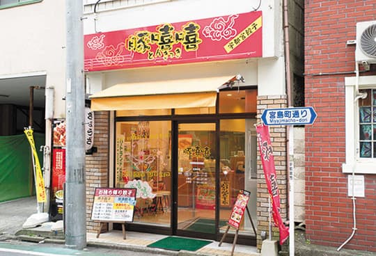 豚嘻嘻本店