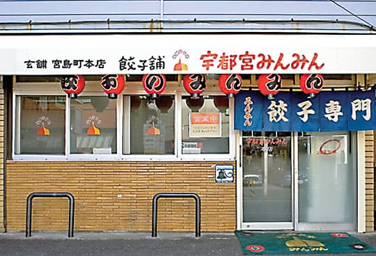 宇都宮みんみん本店