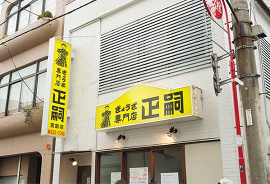 正嗣 宮島本店