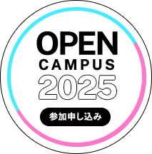 OPEN CAMPUS 2023