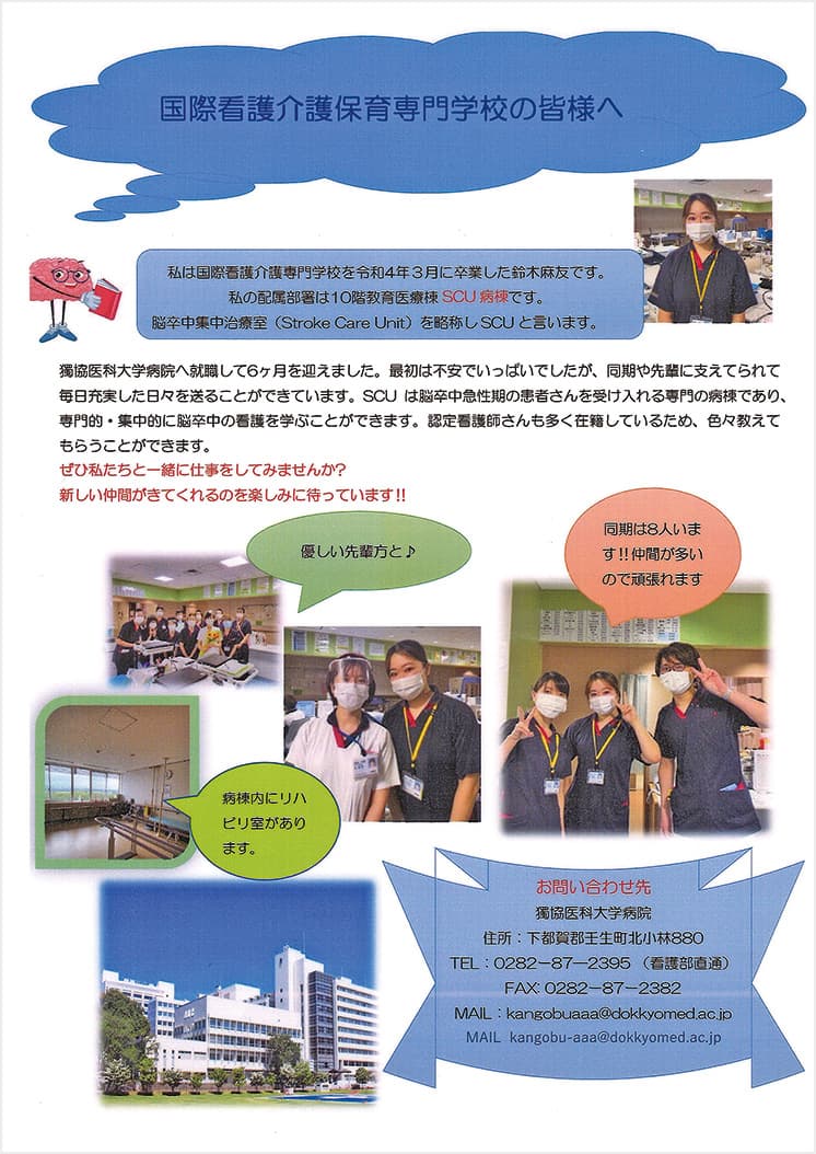 獨協医科大学病院から