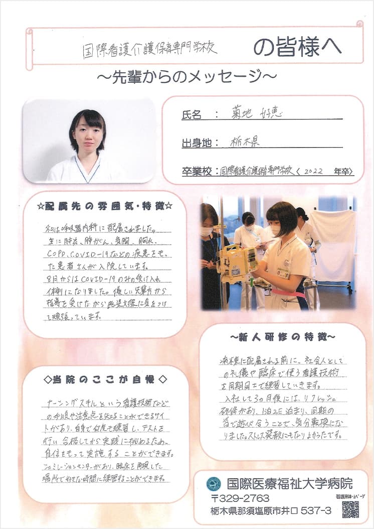 国際医療福祉大学病院から