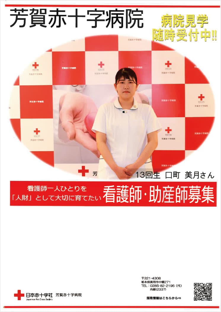 芳賀赤十字病院から