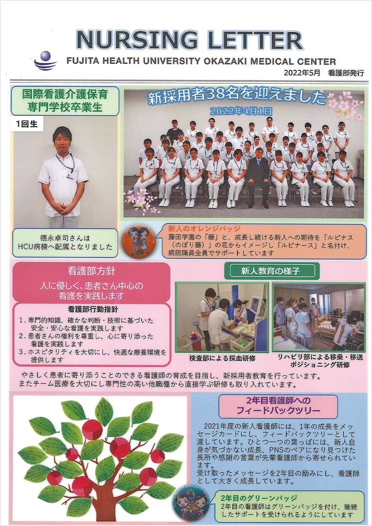 藤田医科大学 岡崎医療センター